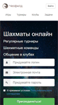 Mobile Screenshot of chessfield.ru